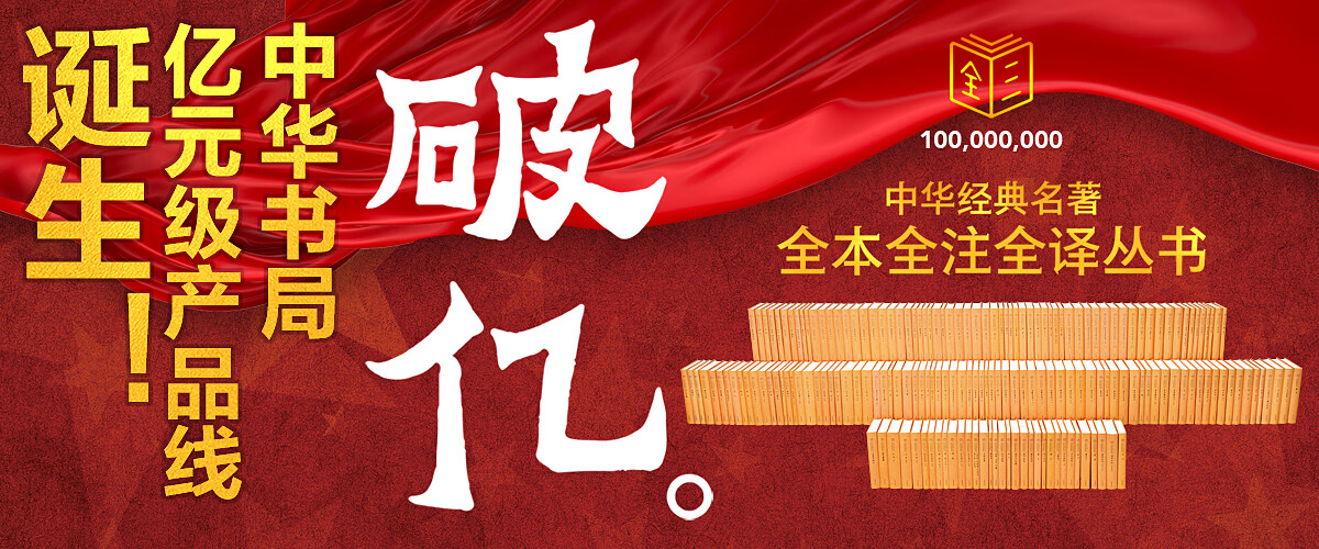 中华书局京东自营旗舰店 - 京东