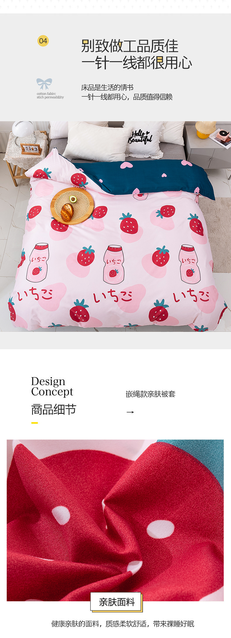 草莓酸奶被套_06.jpg