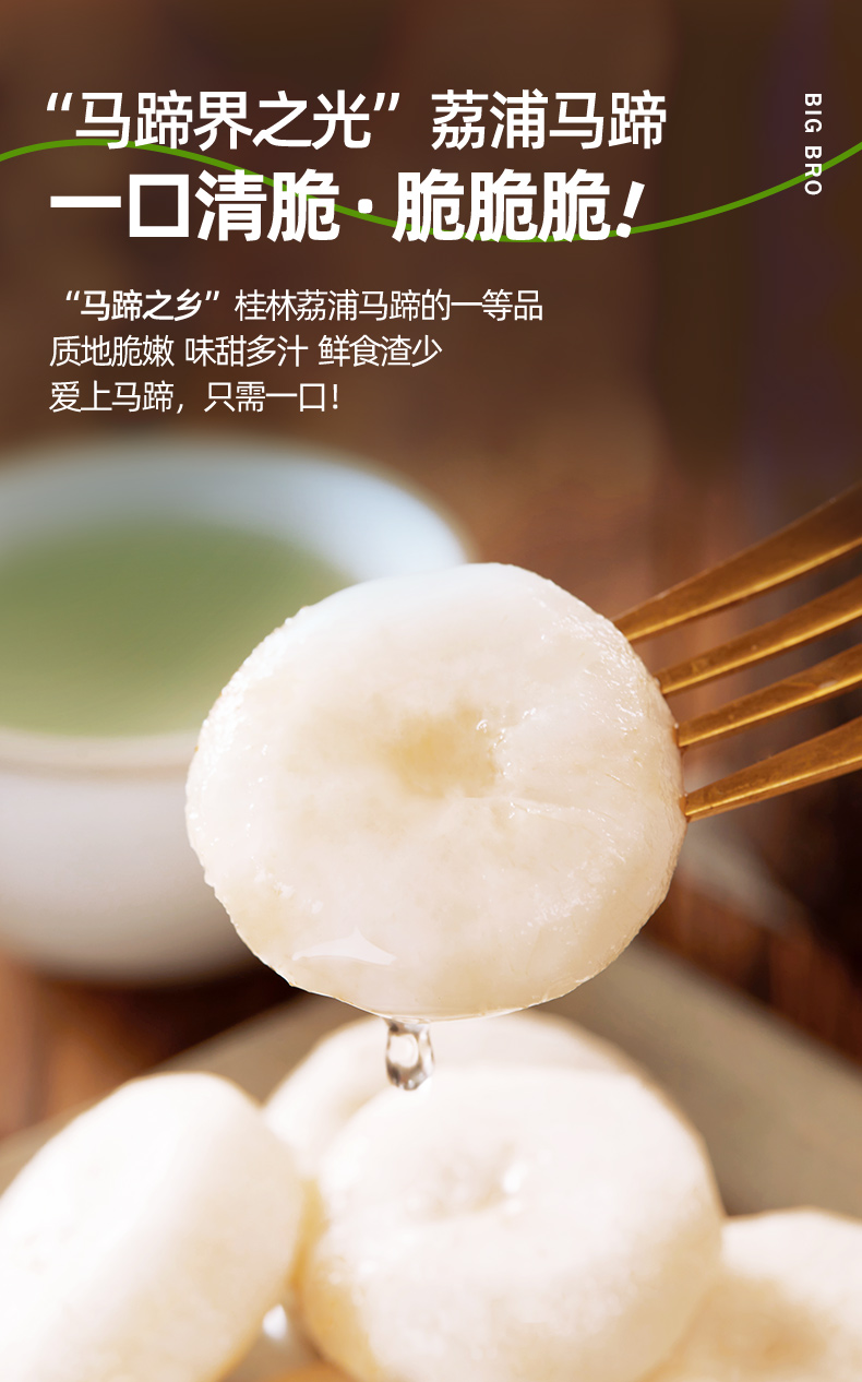 粮悦大吃兄冰糖脆马蹄即食脱皮新鲜荸荠健康水果小零食95g1袋