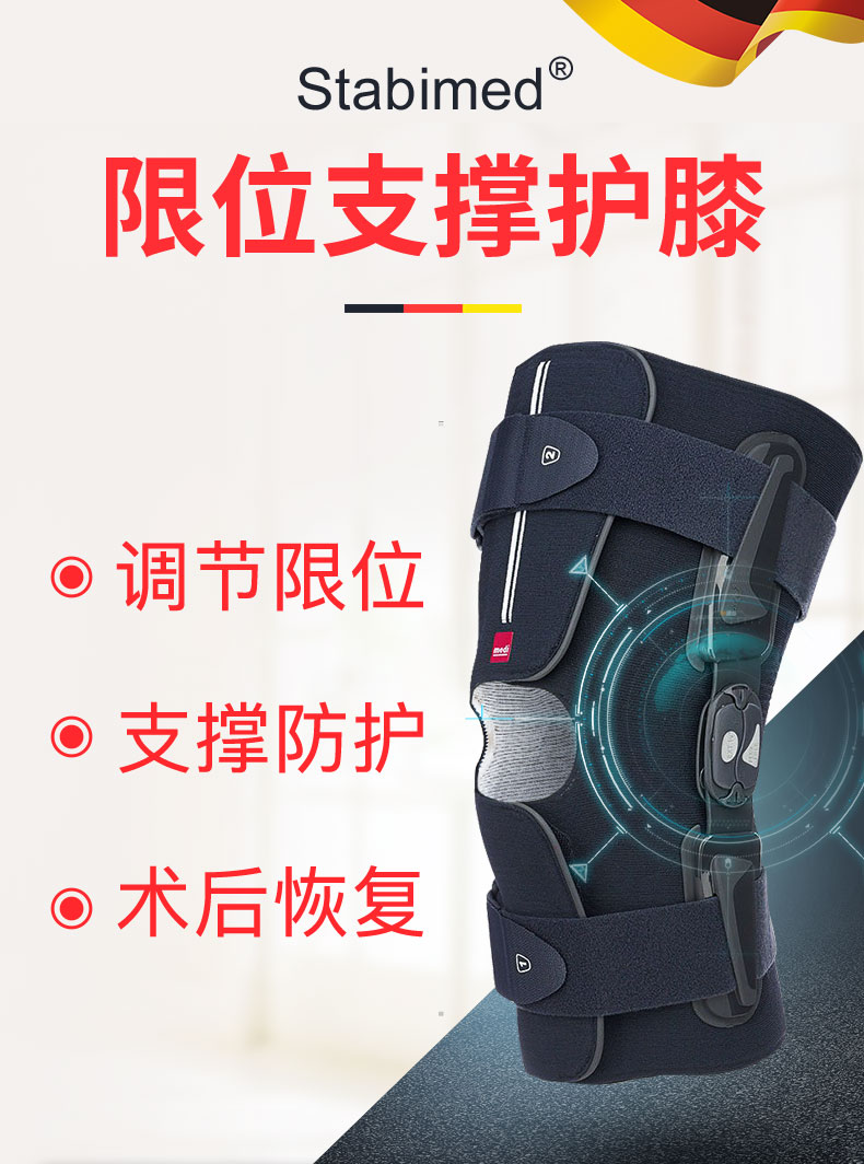 medi德国迈迪可调膝关节固定支具护膝保暖骨折韧带撕裂半月板损伤康复