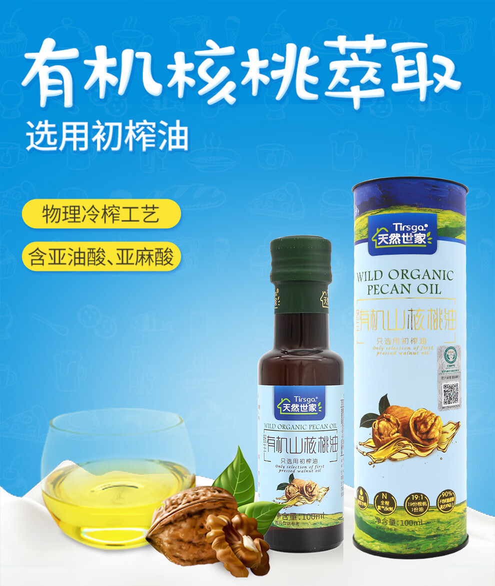 天然世家 宝宝有机核桃油 儿童调味品 100ml