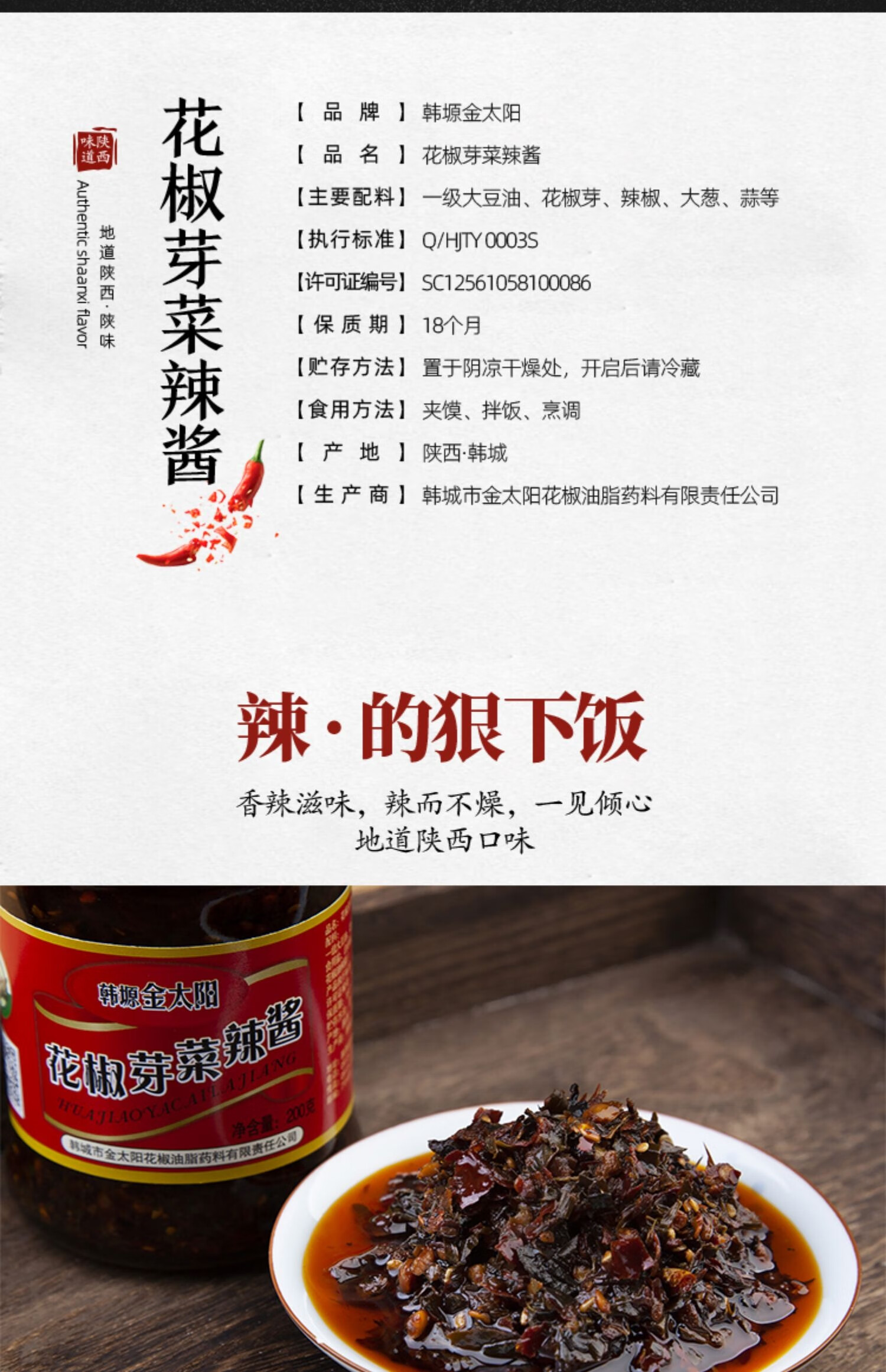 韩塬金太阳花椒芽菜辣酱韩城花椒芽菜大红袍花椒辣椒酱拌饭夹馍酱拌面