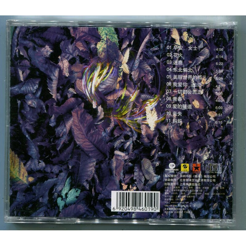 汪峰 花火 Cd 上海声像 京东jd Com