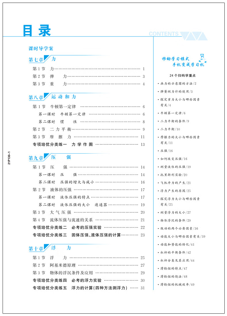 2021版初中金榜学案世纪金榜人教版部编版八8年级下册初中同步辅导