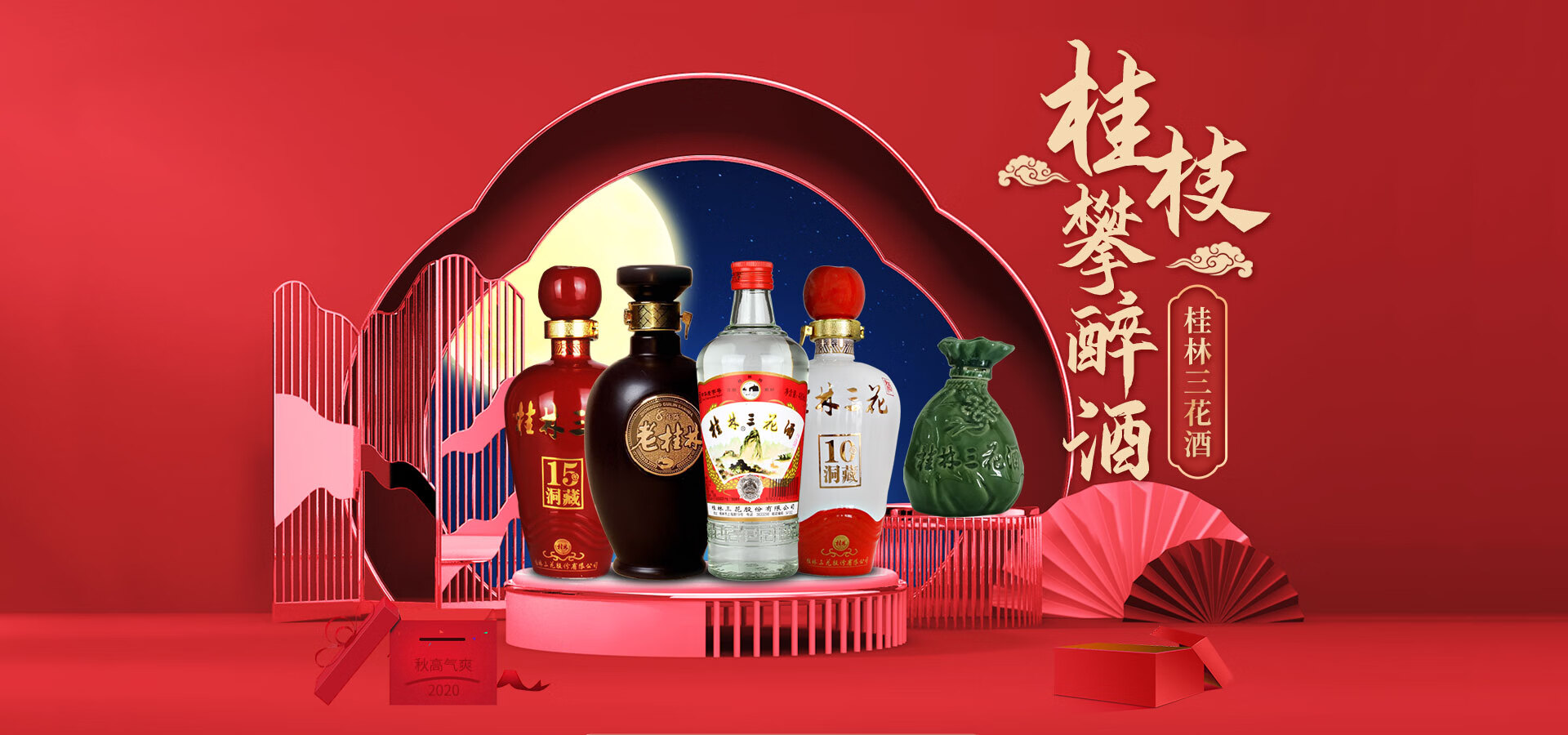 桂林三花酒旗舰店 - 京东