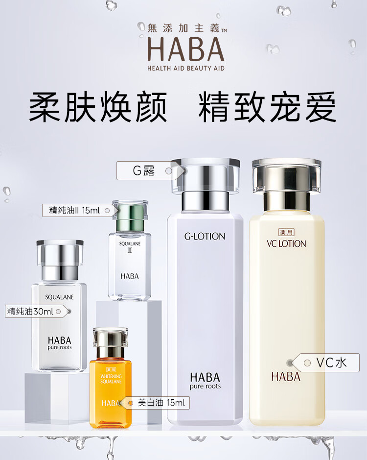 HABAG露润泽柔肤水 爽肤水化妆水 鲨烷精华油补水保湿套装 母亲节礼物 【G露大瓶装】360ml