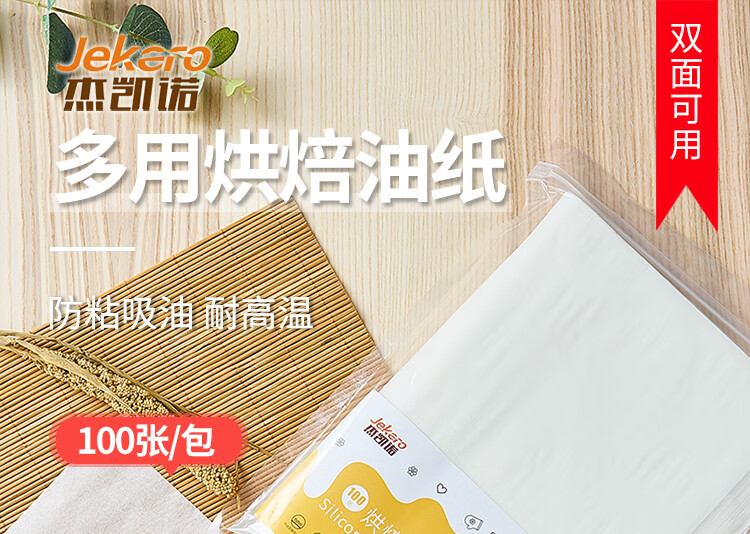 100张烘焙油纸新描述_01.jpg