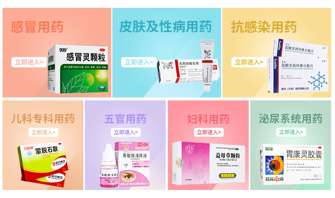 德道济民健康大药房旗舰店 - 京东