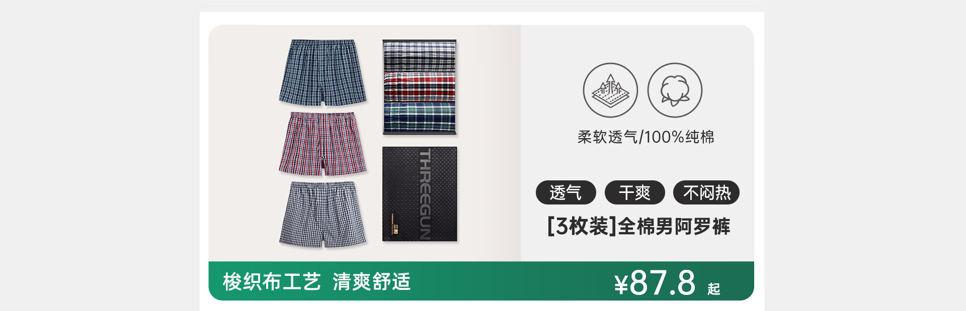 三枪官方旗舰店 - 京东