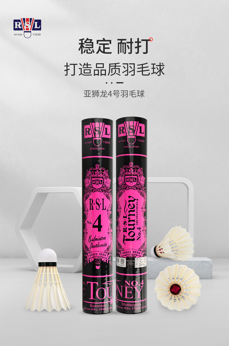 亚狮龙rsl羽毛球12只装训练比赛用球飞行稳定落点精准 rsl 4号 77速