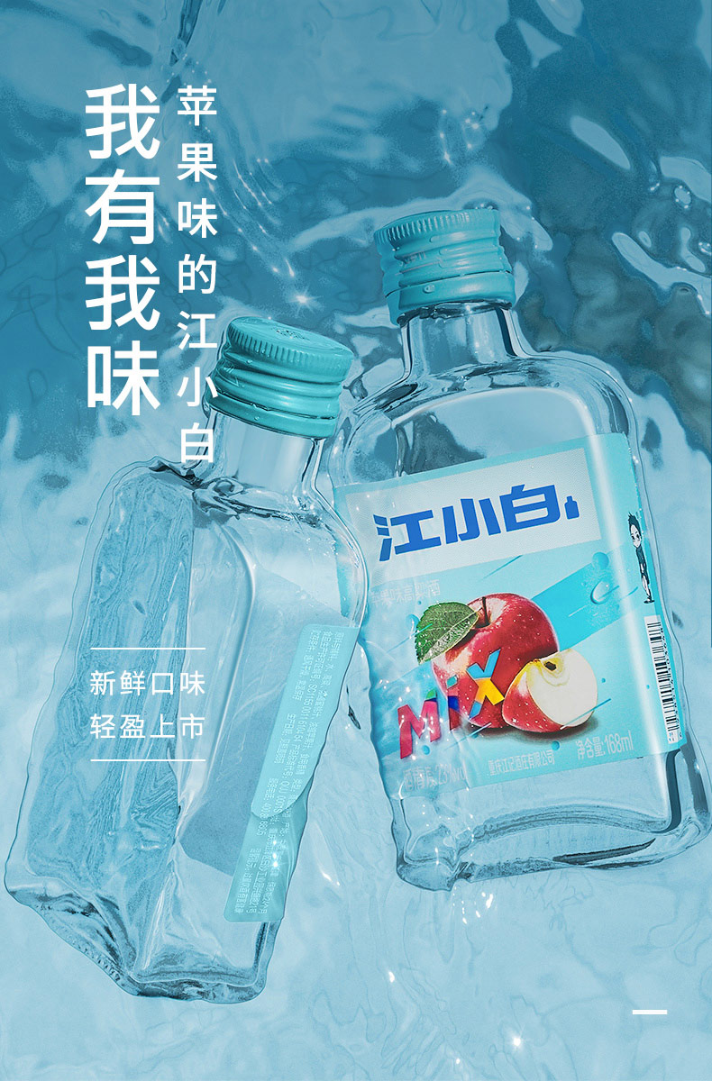 江小白23度苹果味168ml6瓶礼盒装白酒