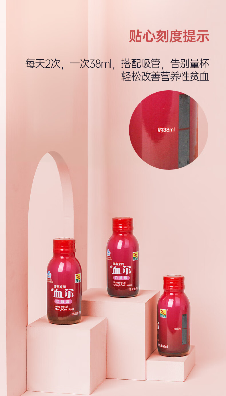 康富来血尔口服液女人贫血补铁孕妇食品怀孕补品坐月子小产人流滋补