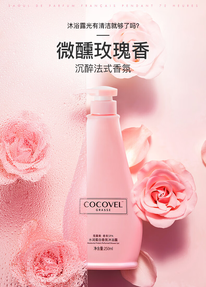 蔻露薇cocovel沐浴露男香氛持久留香保湿滋润沐浴液女家庭装沐浴乳