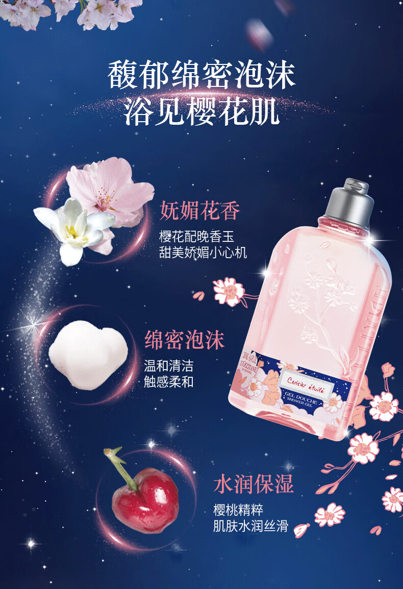 欧舒丹(l'occitane 星河夜樱沐浴啫喱樱花沐浴露限量版250ml保湿补水