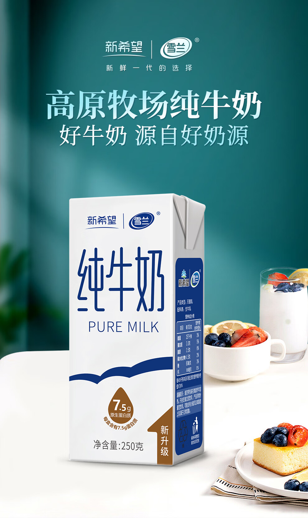 新希望雪兰云南高原奶纯牛奶苗条砖纯牛奶早餐奶250g16