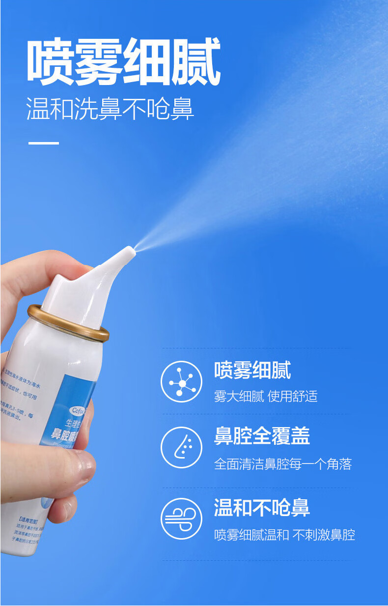 可孚 生理性盐水洗鼻水海水鼻腔喷雾器海盐水喷鼻儿童鼻炎孕妇60ml