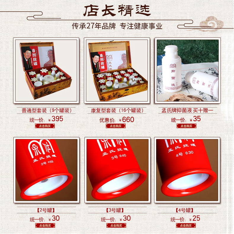 孟氏拔罐抑菌液原孟氏拔罐擦剂正品拔罐前后涂抹皮肤一次买十赠一