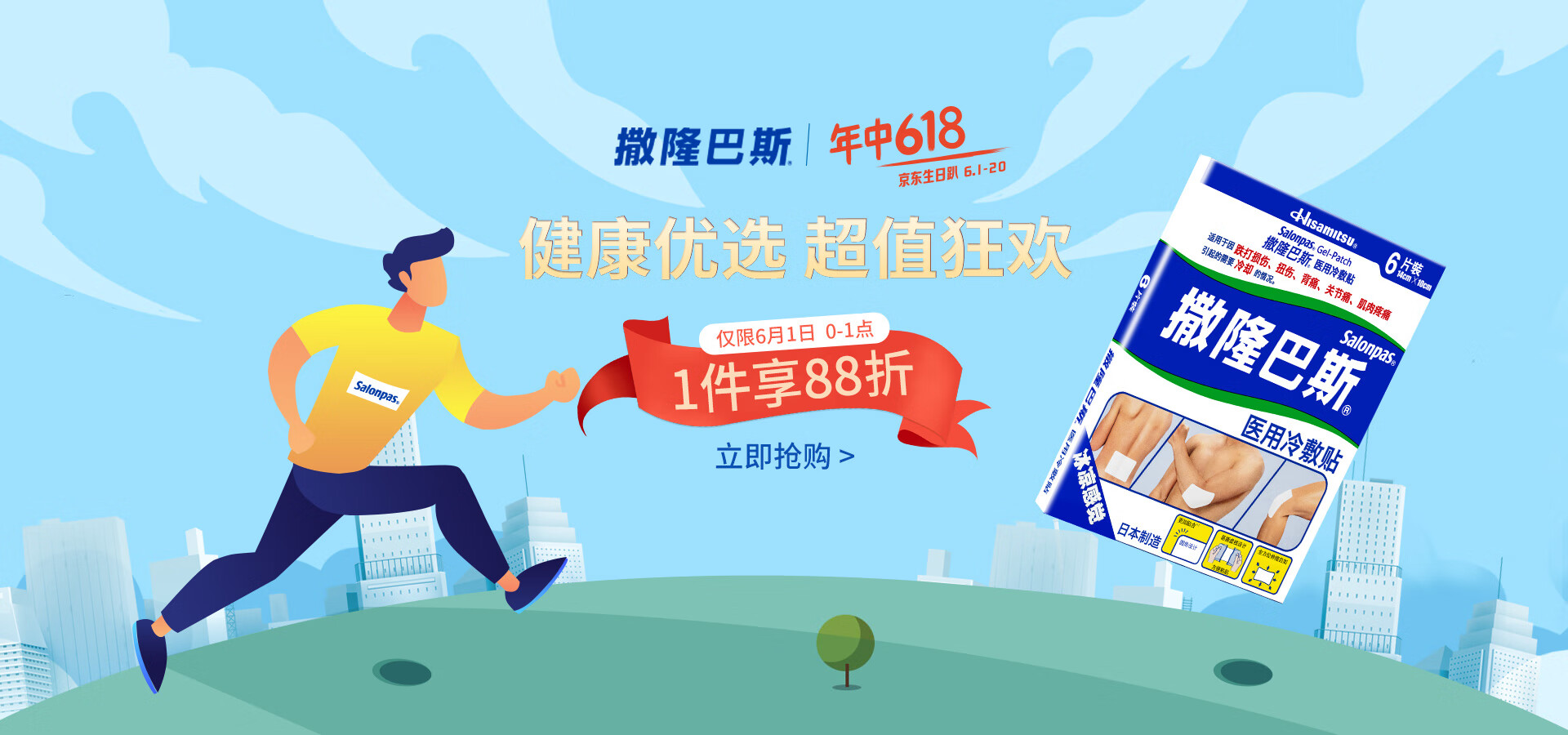 撒隆巴斯(SALONPAS)京东自营旗舰店 京东 撒隆巴斯(SALONPAS)京东自营旗舰店 京东