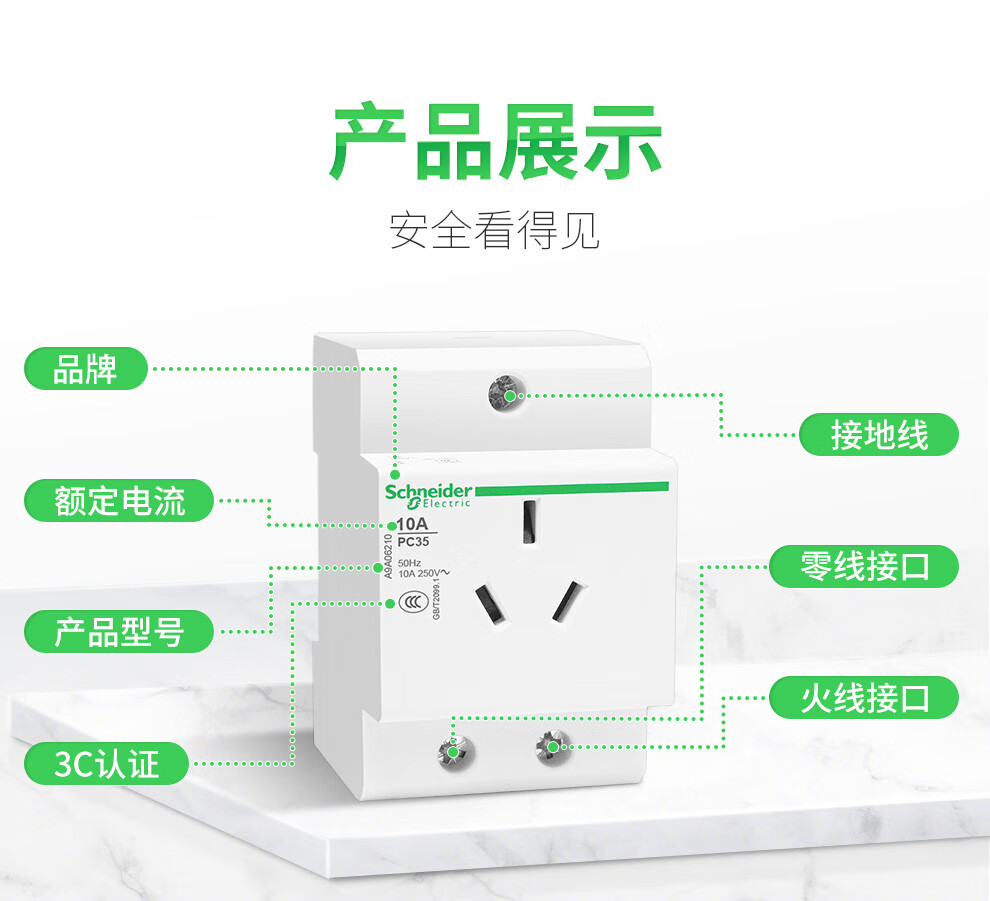 施耐德家装店_PC导轨插座_详情页_03.jpg