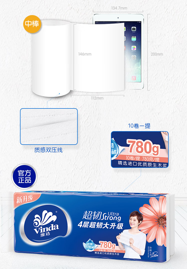 38381-维达拼购 无芯卷纸实芯卷纸手纸厕纸卫生纸巾 超韧4层78克10卷30卷多规格提装整箱装 10卷体验装-详情图
