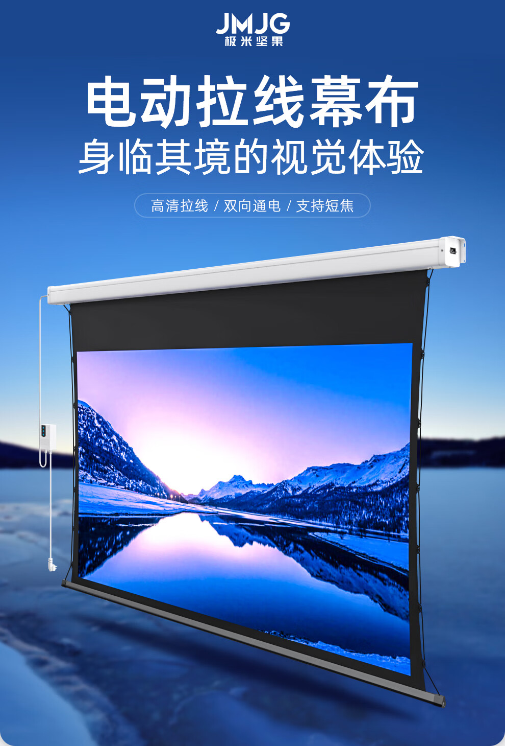 影院客厅卧室投影仪幕布纳米抗光幕120吋169黑边电动拉线幕布长315米