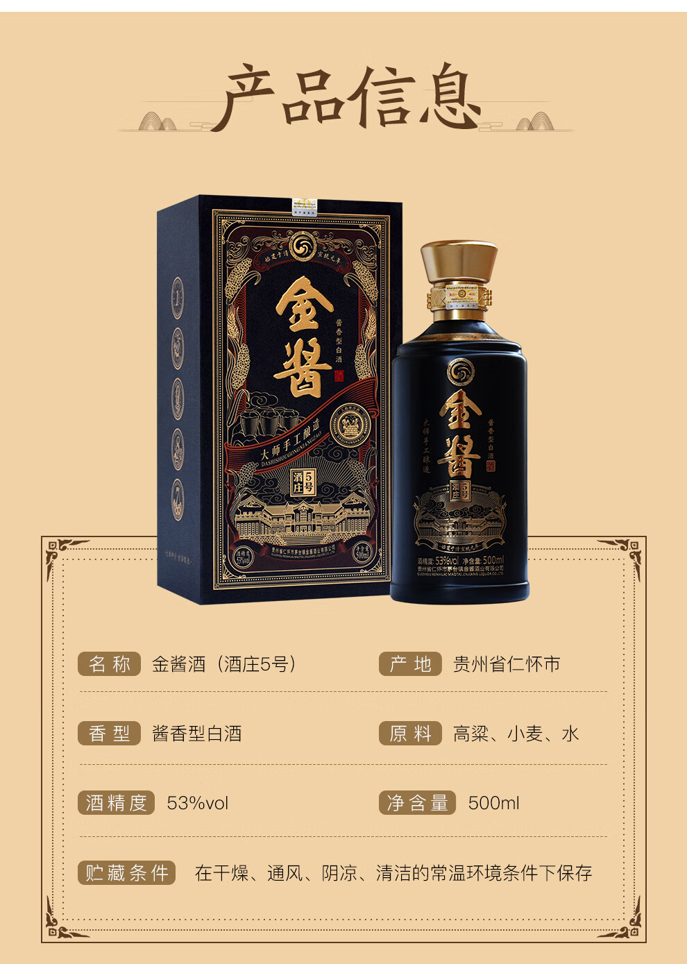贵州金酱酒藏品图片