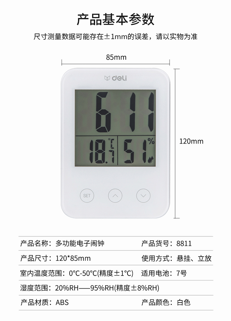 得力delilcd带温湿度计触屏闹钟挂立两用透明带记忆功能时钟白色8811