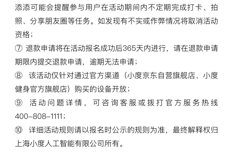 提醒一下上小度添添智能健身镜的-惠小助(52huixz.com)