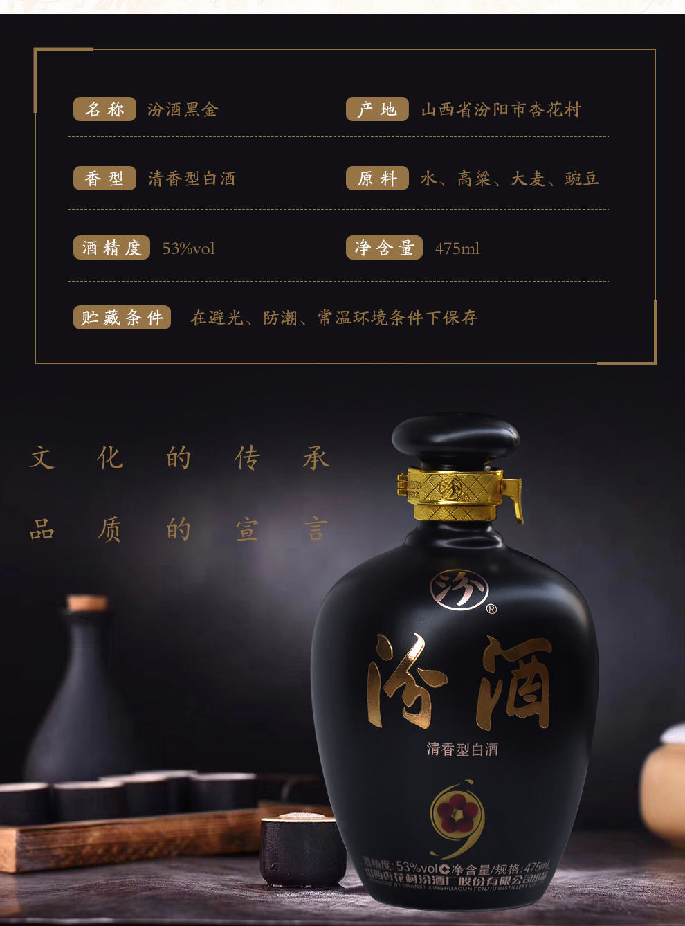 汾酒 山西杏花村汾酒股份公司53度清香型白酒 汾酒黑金 【单支装】475