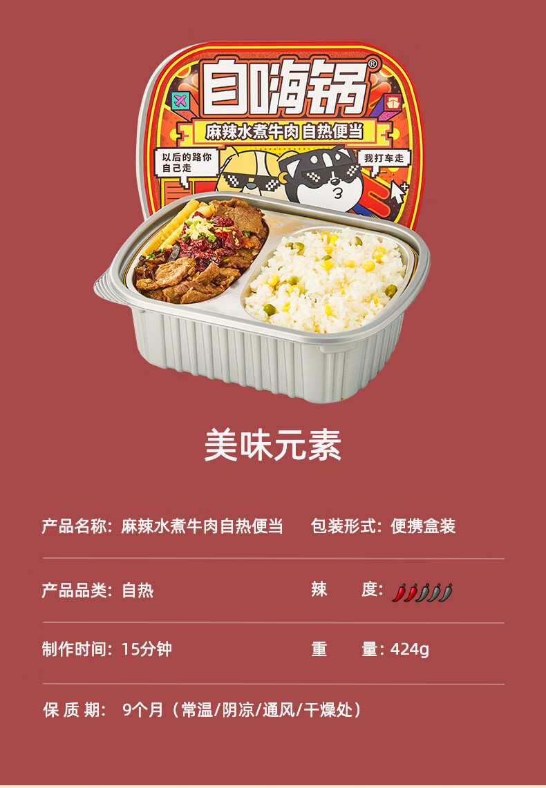 自嗨锅自嗨锅麻辣水煮牛肉自热便当424g