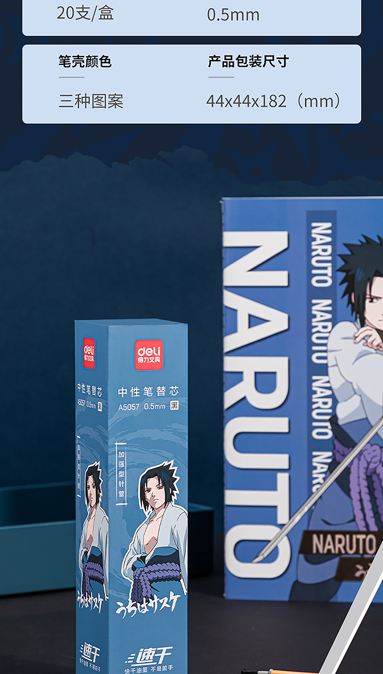 得力deli火影忍者联名05mm中性笔替芯笔芯顺滑速干加强型针管学生替换