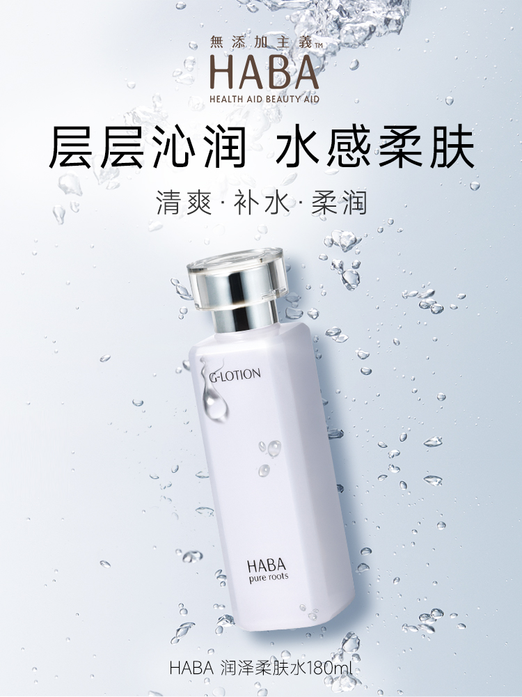 HABAG露润泽柔肤水 爽肤水化妆水 鲨烷精华油补水保湿套装 母亲节礼物 【G露大瓶装】360ml