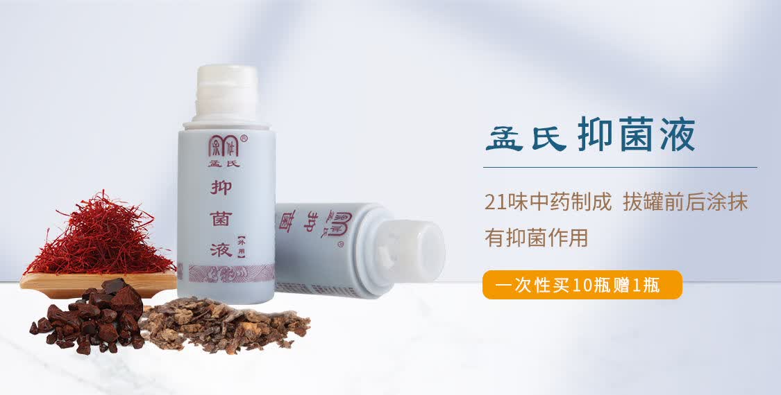 孟氏拔罐旗舰店