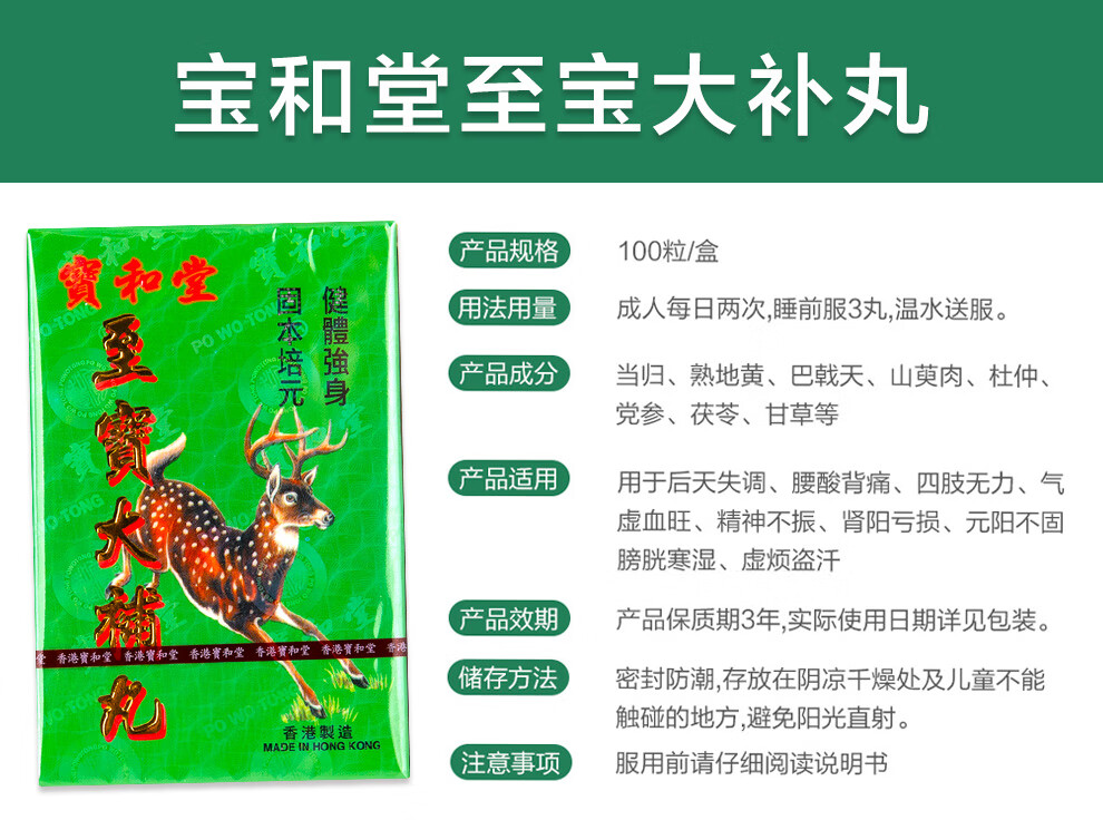 【香港直邮 上传身份证】宝和堂精制三鞭海狗丸 调调经补血丸 补气