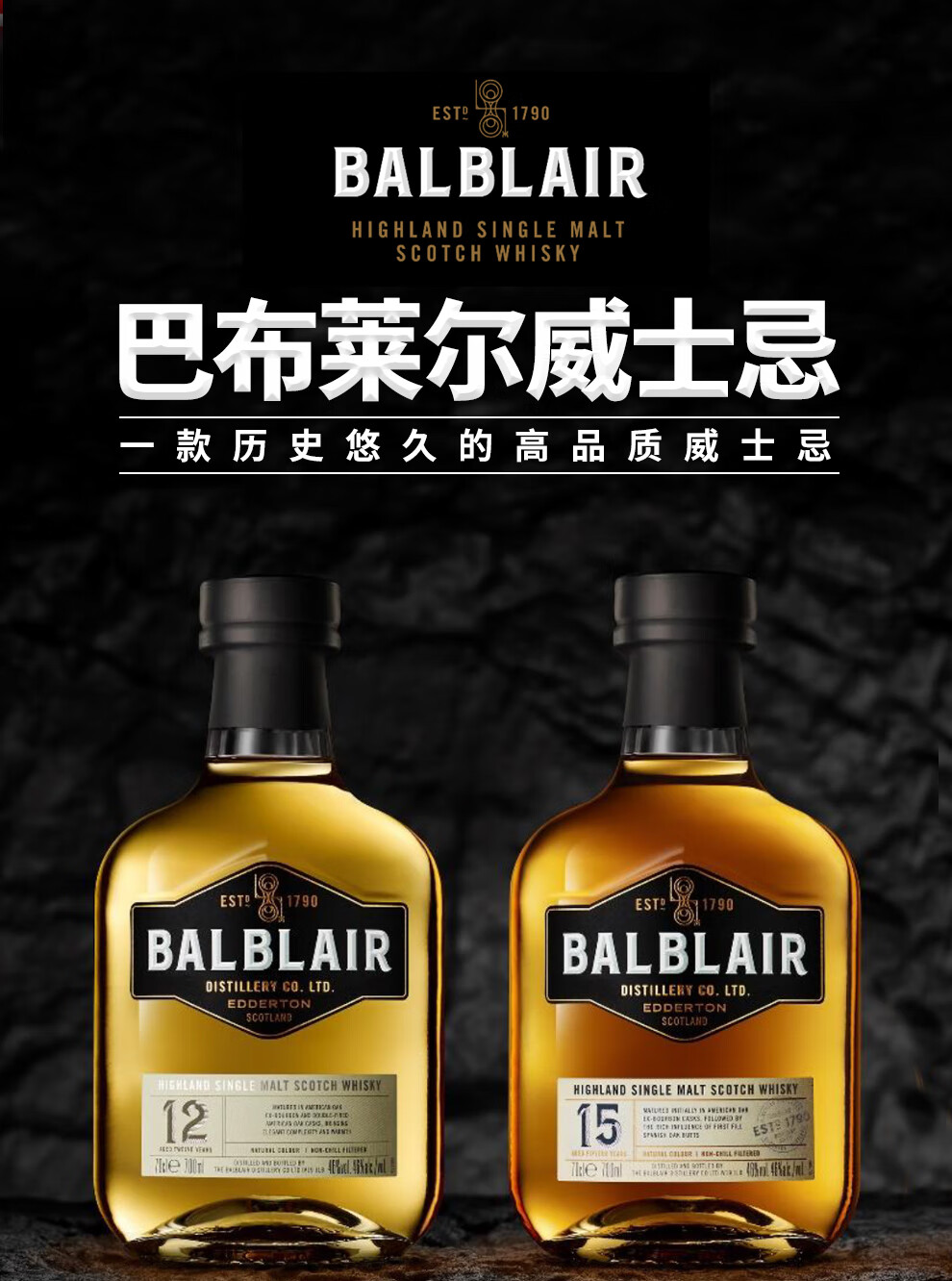 巴布莱尔(balblair)苏格兰单一麦芽威士忌 高地产区 英国原瓶进口洋酒