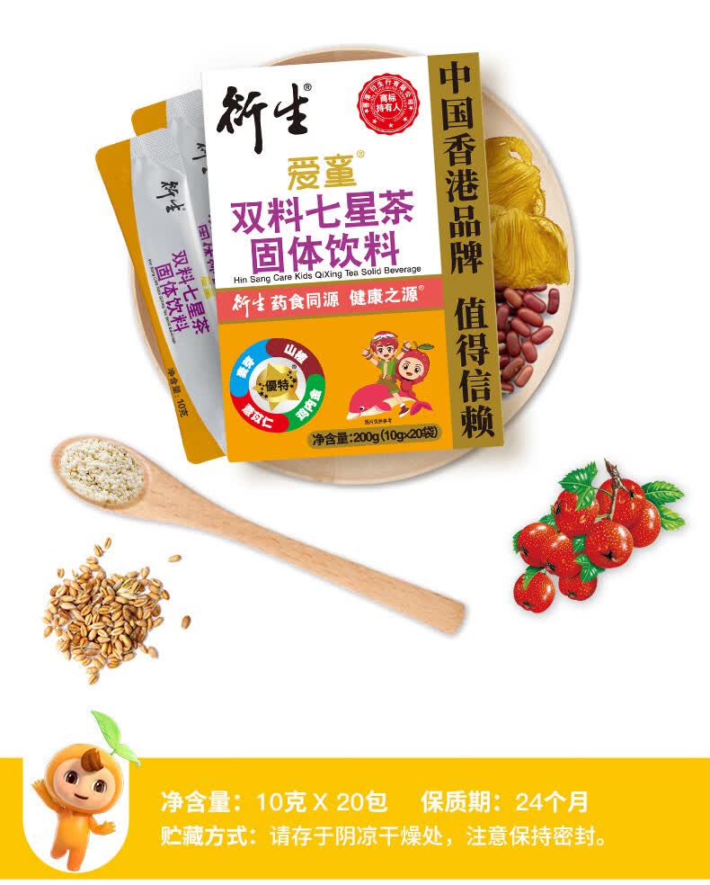 香港衍生小儿七星茶经典金装爱童固体饮料颗粒冲剂 金装开奶茶*3盒