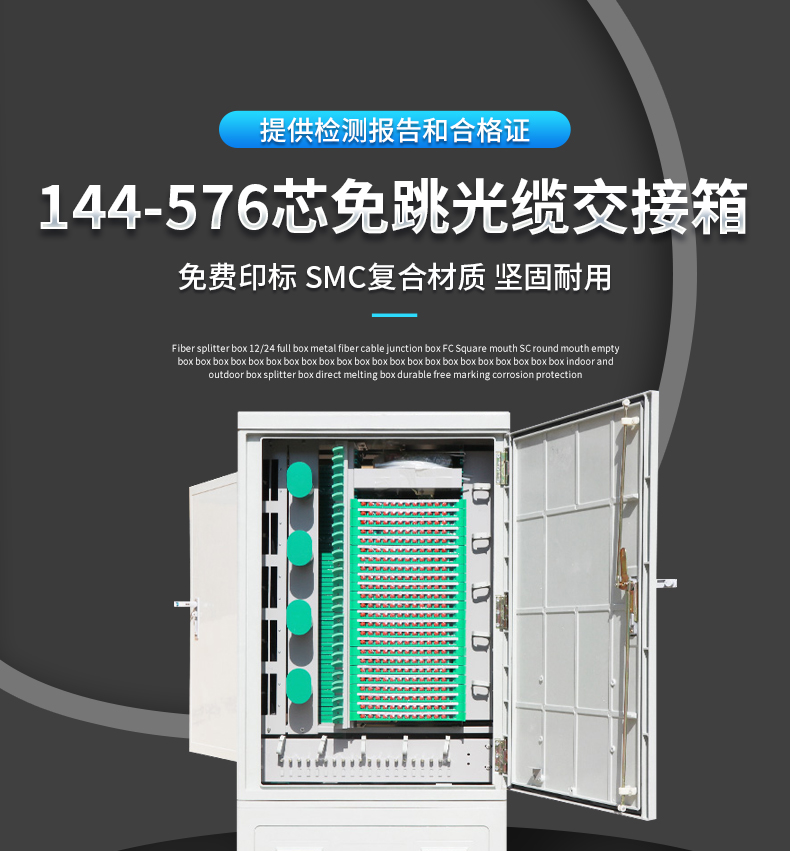 室外光纤配线架盒式 228芯576芯smc材质ftth光交箱落地式 144芯落地式
