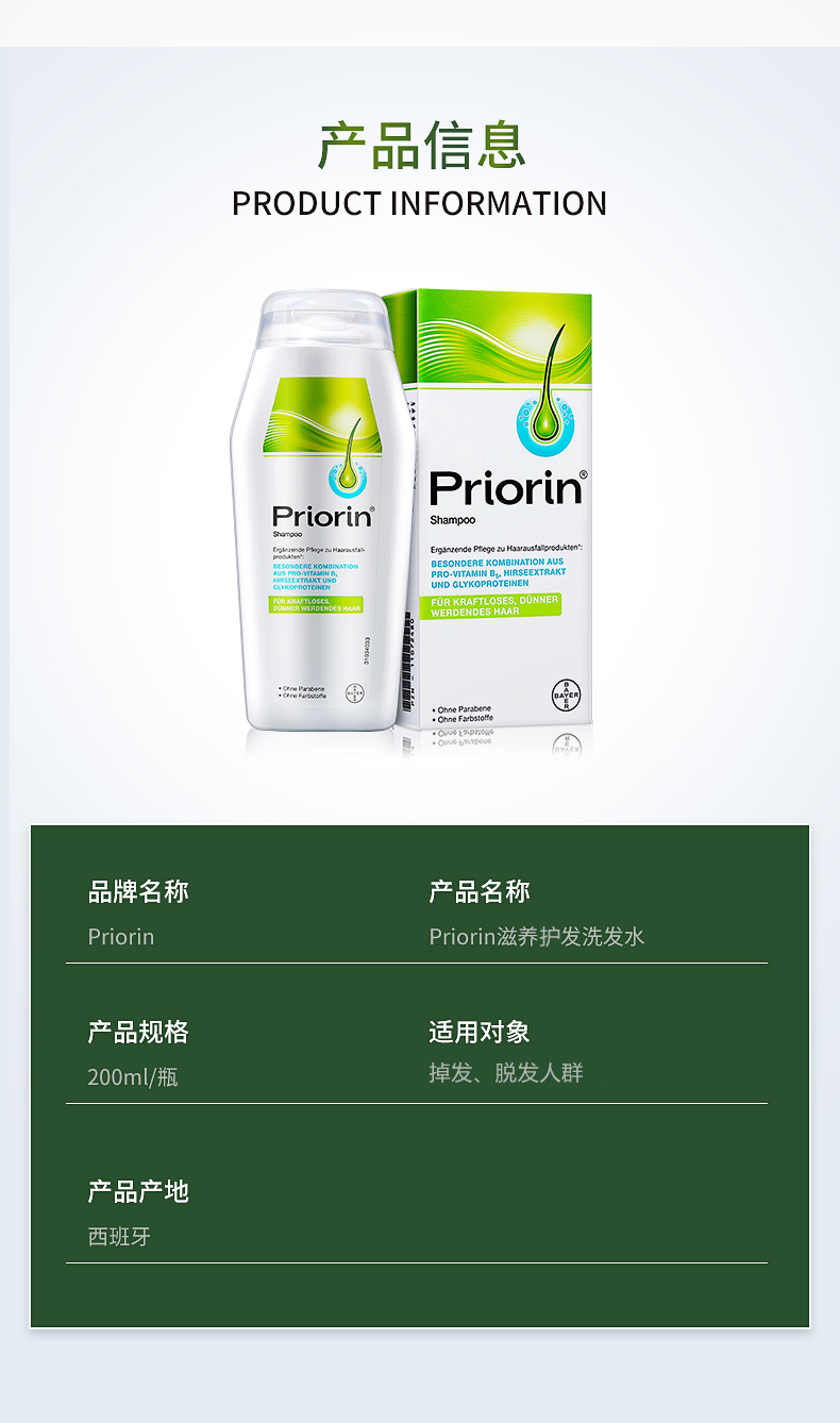 德国拜耳priorin止脱发洗发水增发密发养根固发护发洗发露男女200ml