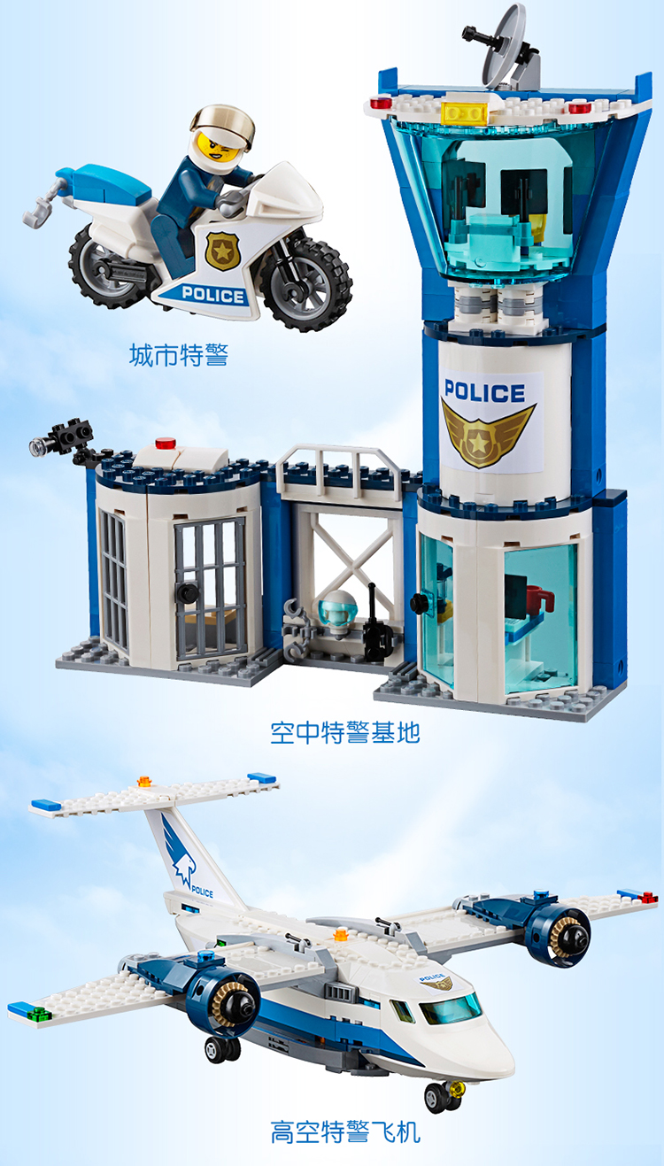 乐高(lego)积木 城市组系列city空中特警基地6岁  60210