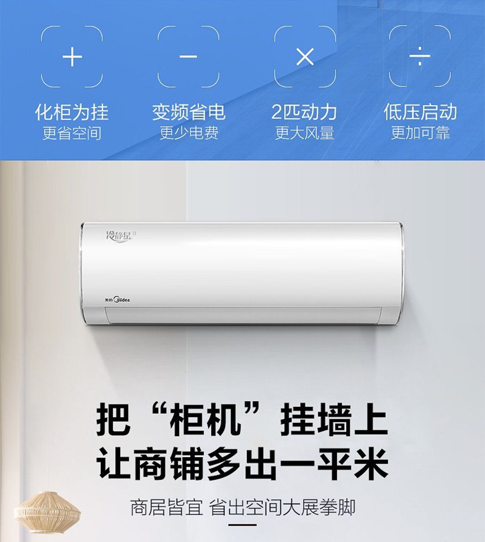 美的(midea) 冷静星ii 2匹 新能效变频冷暖两用 大风量 wifi智能 商用