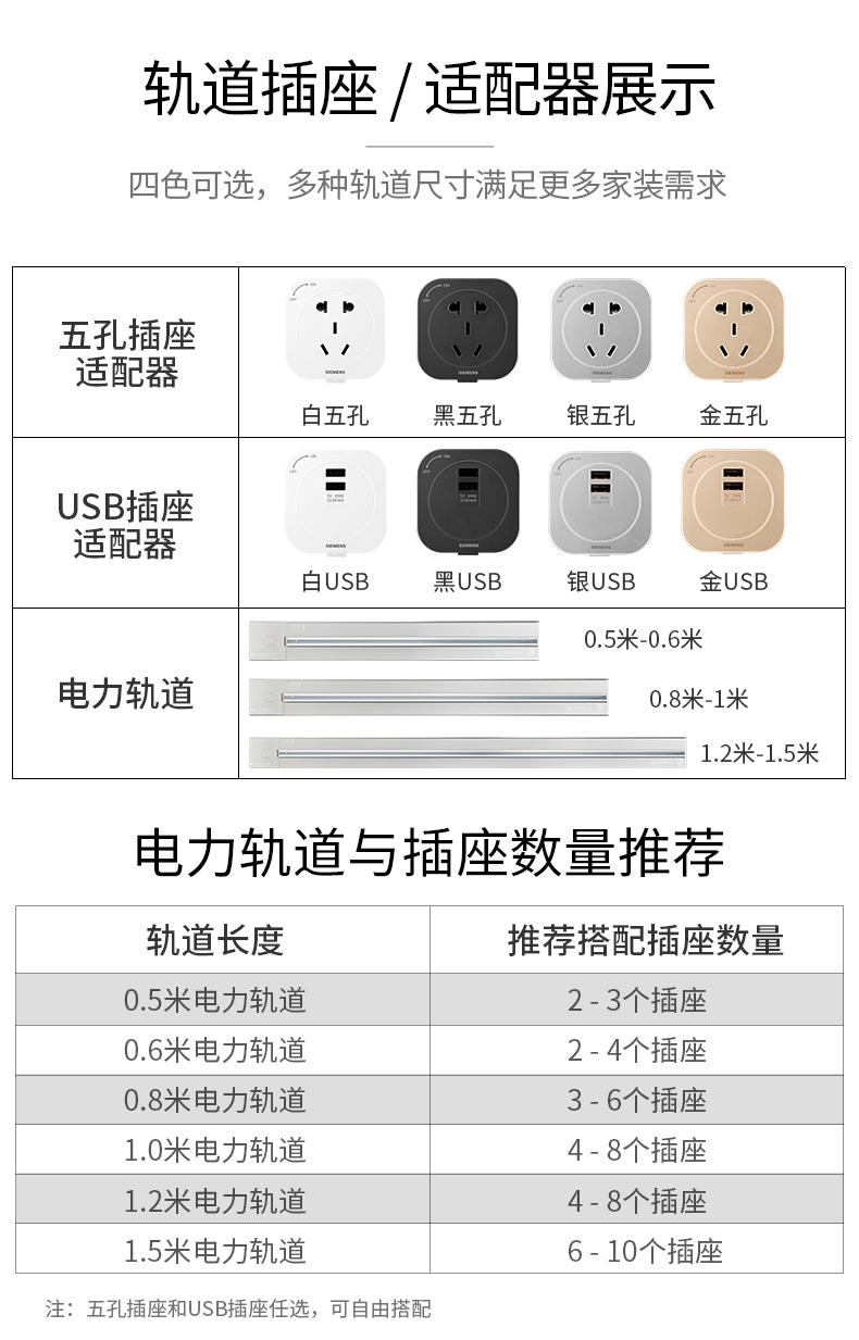 西门子siemens轨道插座电力轨道插座可移动插线板明装墙壁接线板多