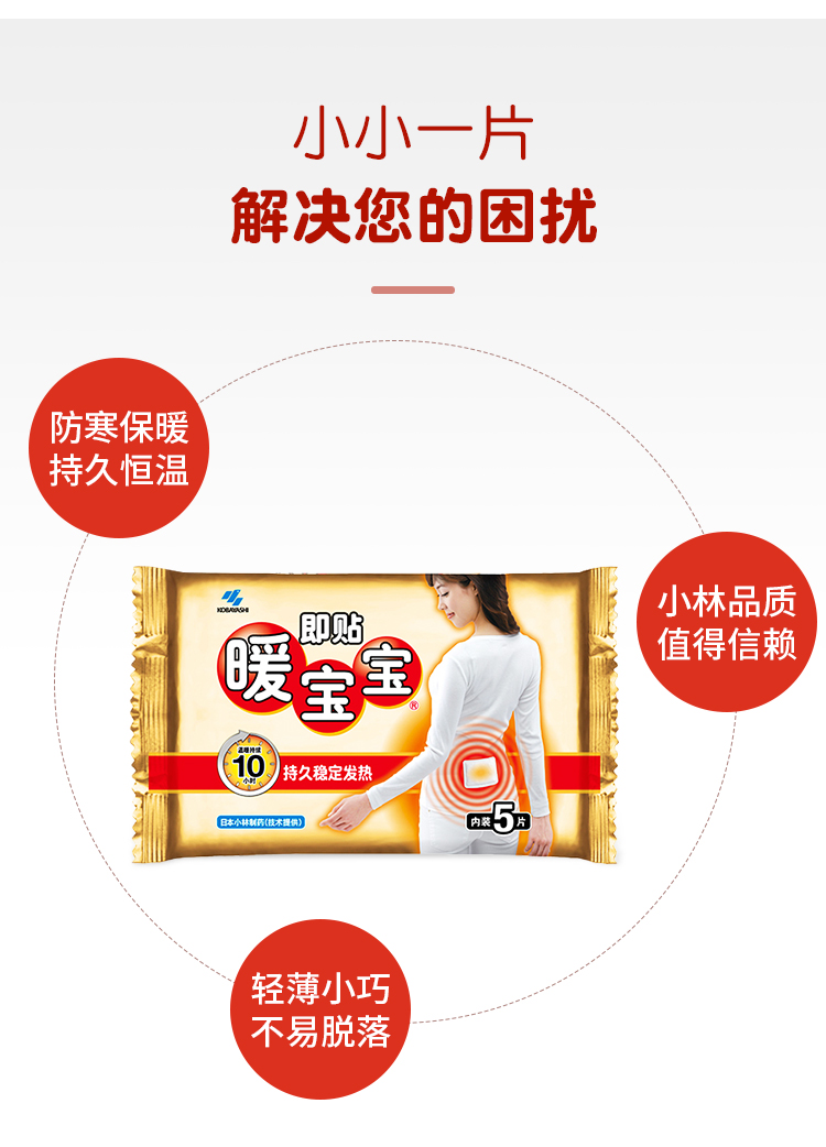 暖宝宝5片详情页修改_03.jpg