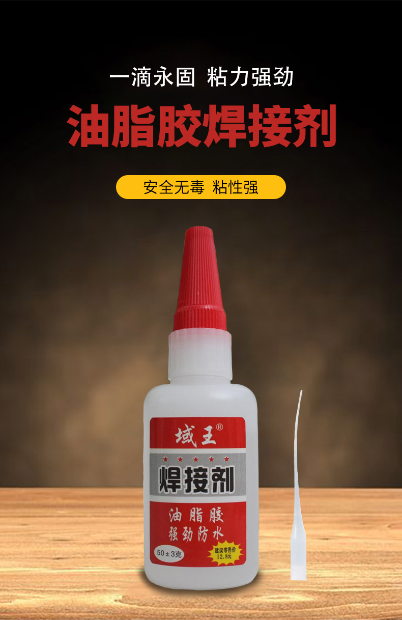 胶焊接剂金属胶油脂胶 电焊强力胶水补鞋补胎粘铁金属木材陶瓷水管