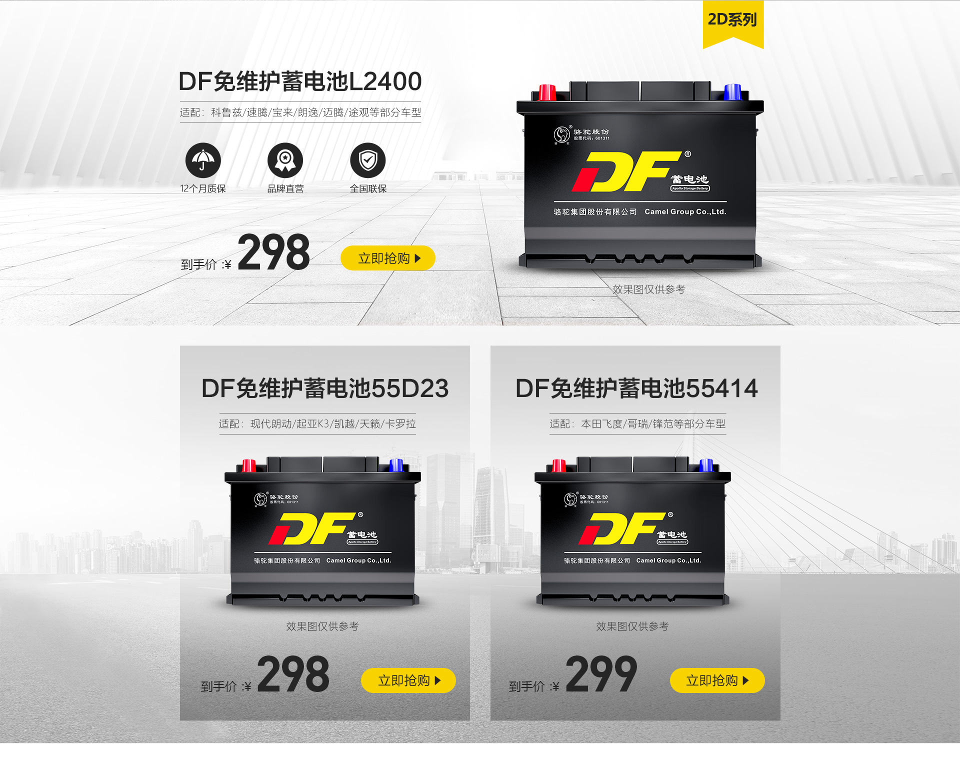 DF蓄电池京东自营旗舰店 - 京东