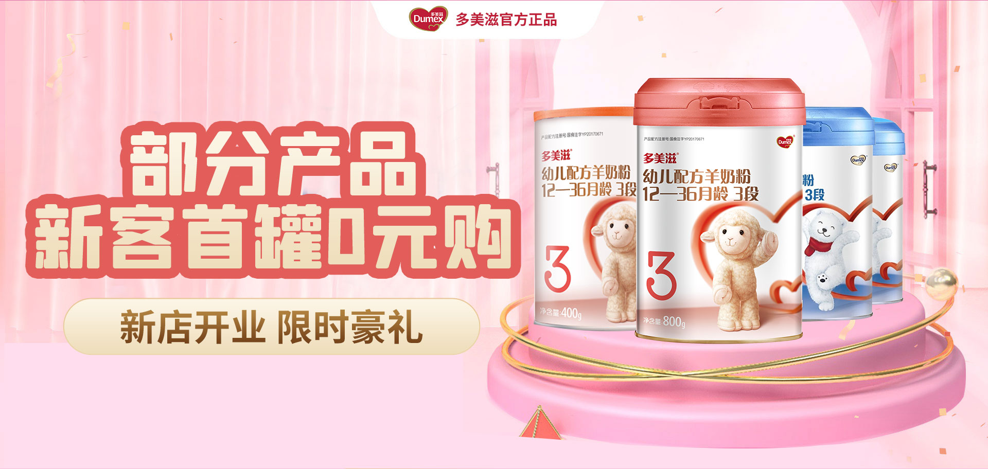 多美滋奶粉旗舰店 - 京东