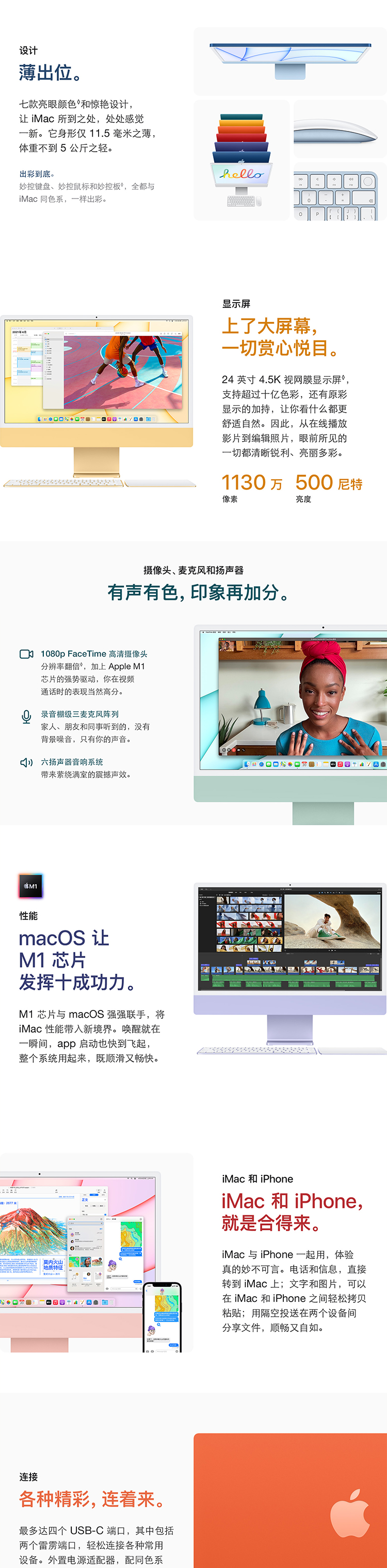 Apple iMac 24英寸 4.5K屏 八核M1芯片(8核图形处理器) 8G 512G SSD 一体式电脑主机 黄色 Z12T【定制机】