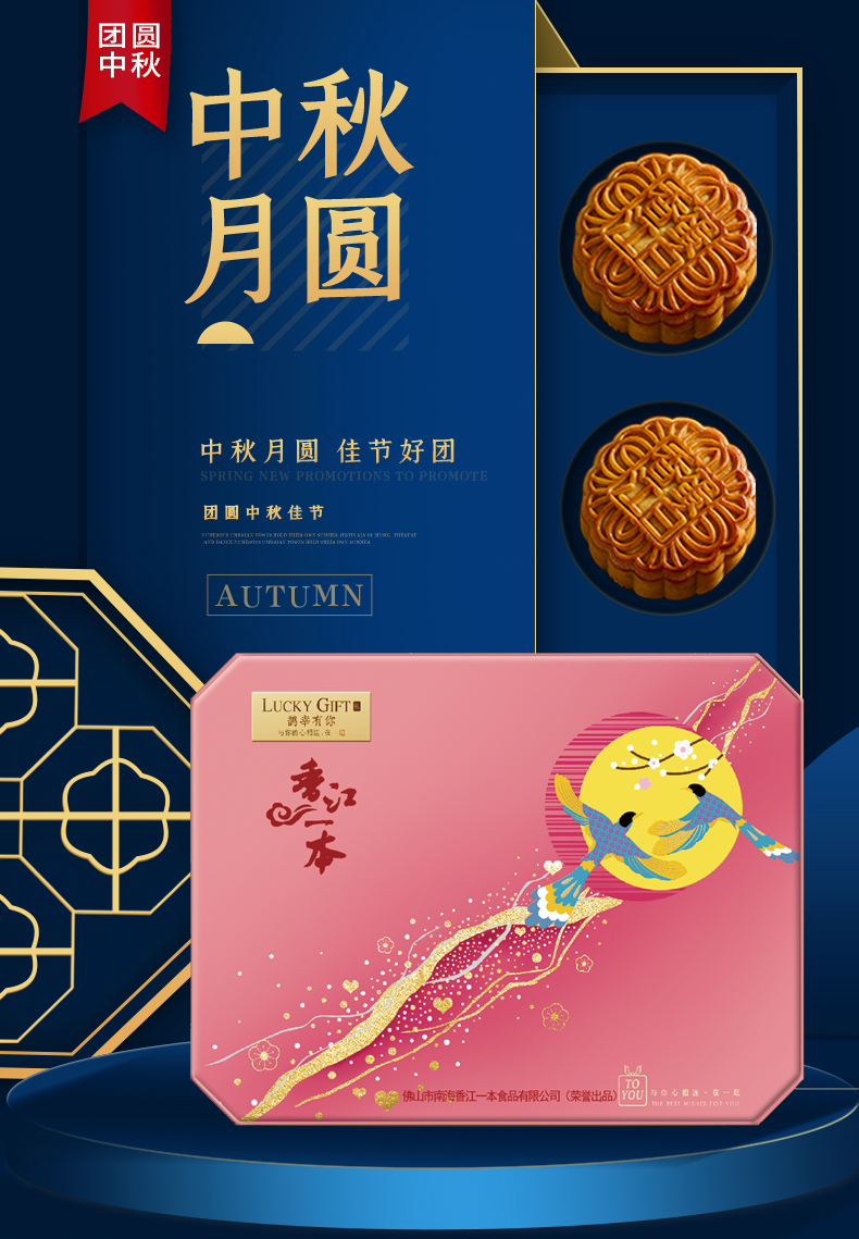 香江一本六福临门中秋月饼广式蛋黄白莲 双黄白莲 五仁 陈皮豆沙多味