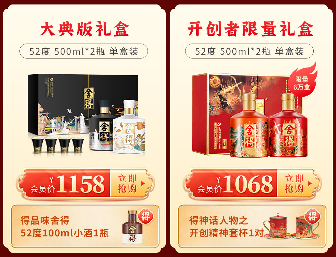 舍得官方旗舰店 - 京东