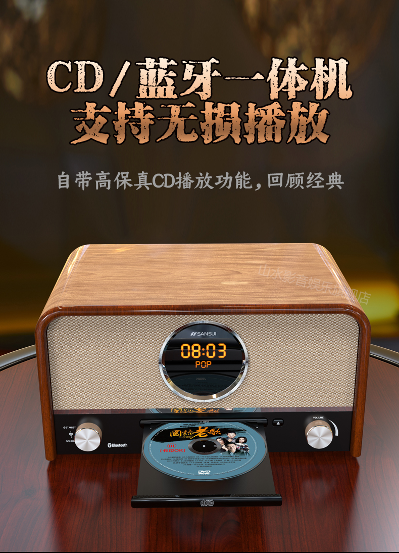 山水(sansui) mcb800无线蓝牙音箱大音量环绕家用台面收音机cd机播 炮