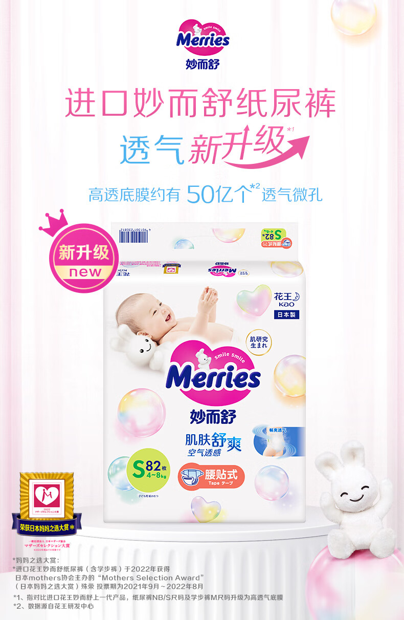 纸尿裤S码详情-升级_01.jpg